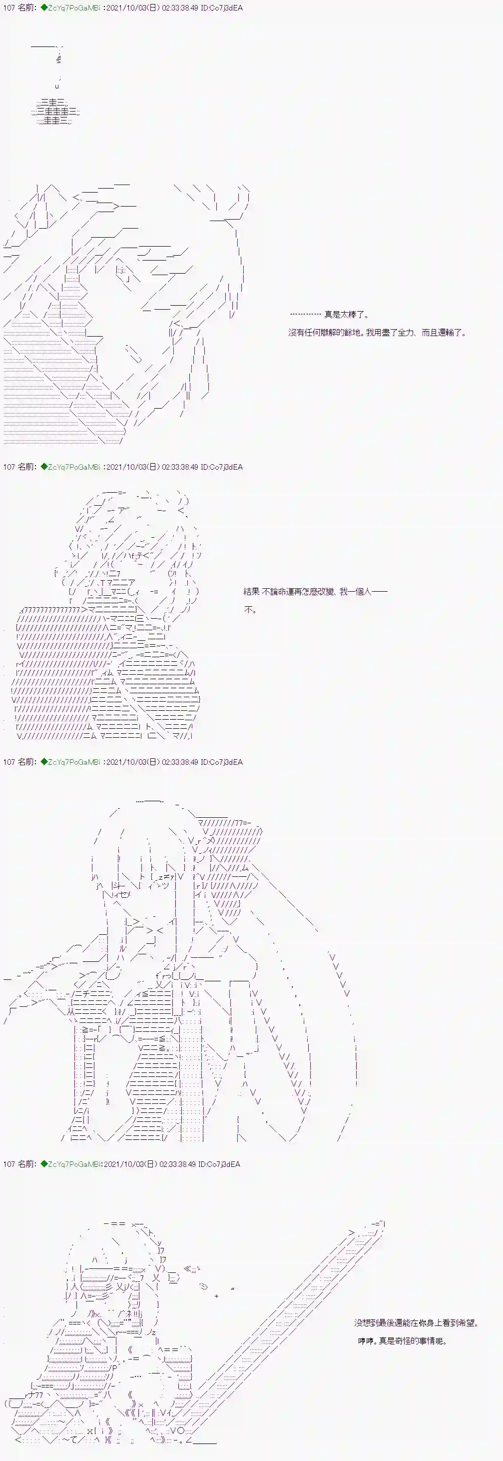 和第二从者.摩根同行的人理修复第03话