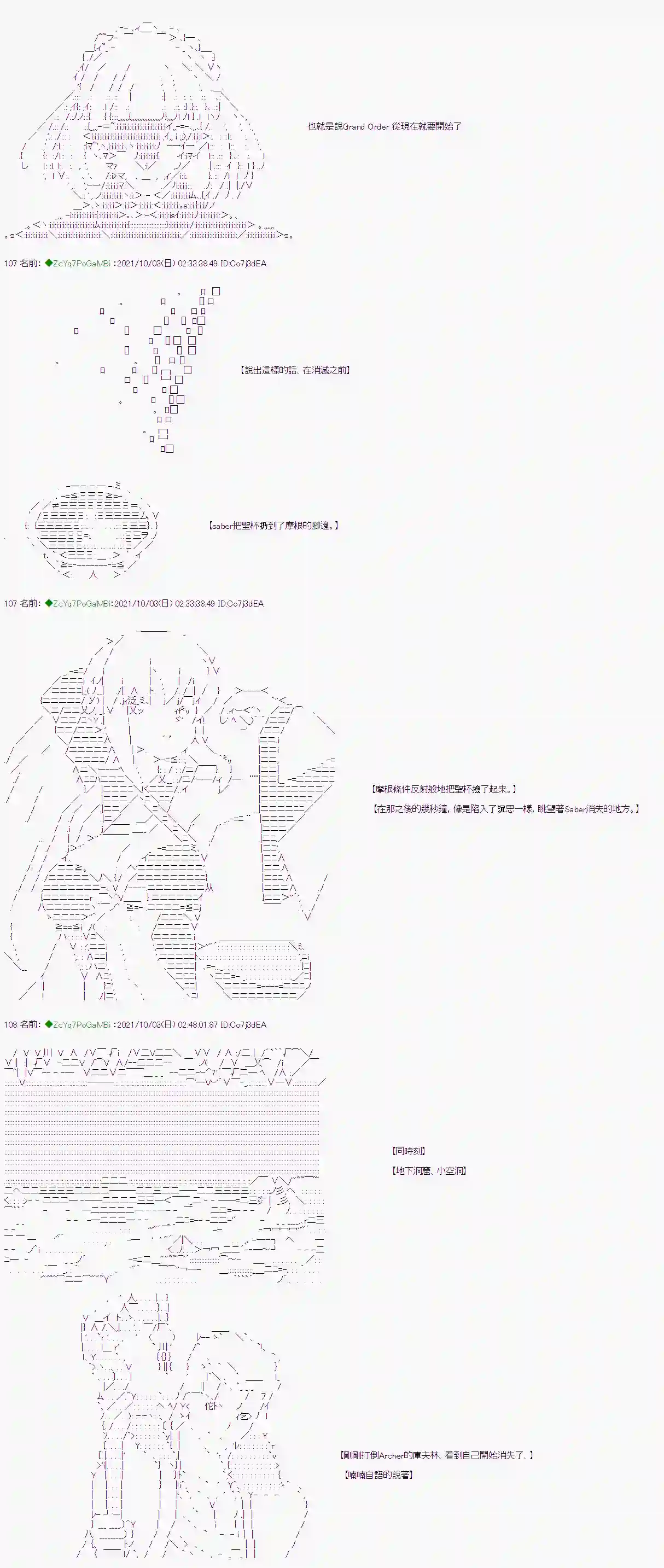 和第二从者.摩根同行的人理修复第03话