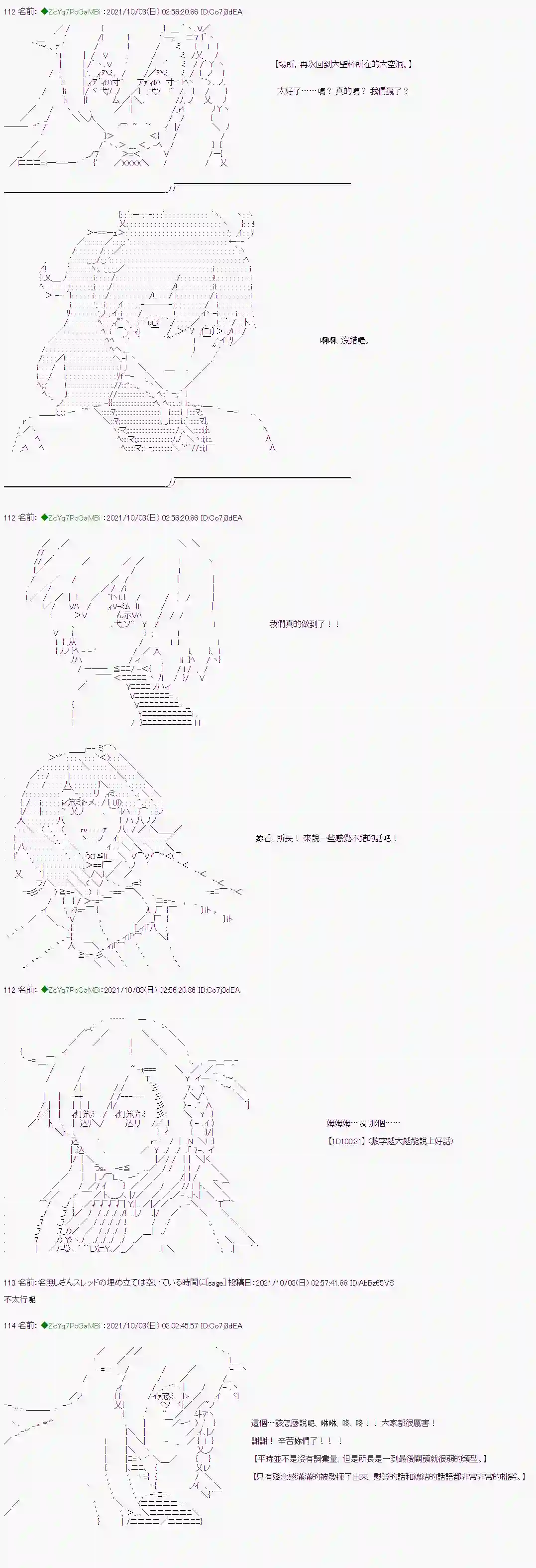 和第二从者.摩根同行的人理修复第03话