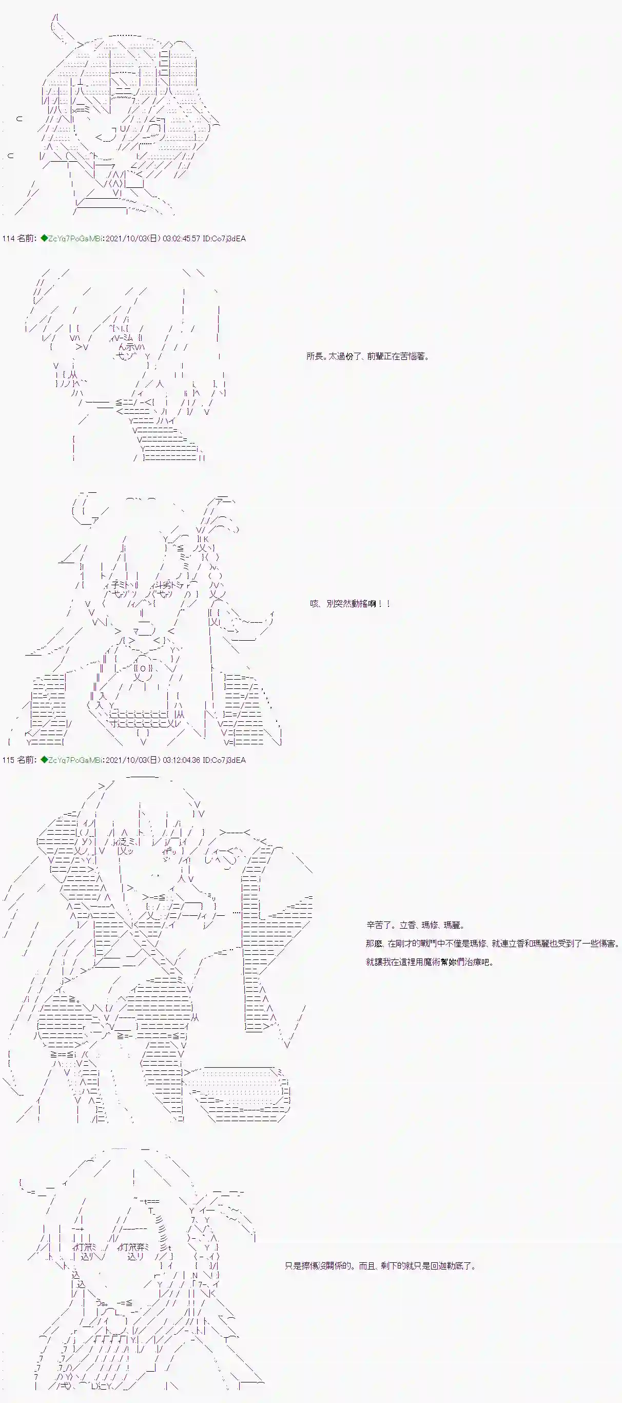 和第二从者.摩根同行的人理修复第03话