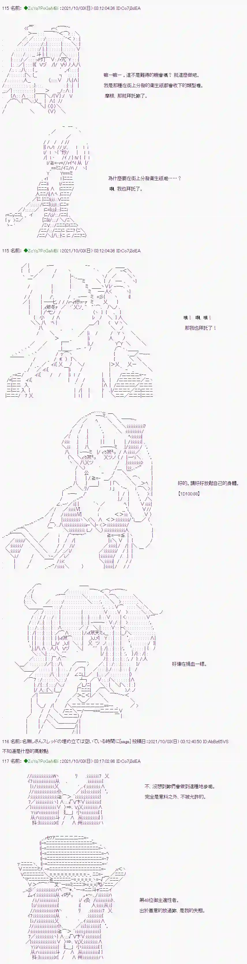 和第二从者.摩根同行的人理修复第03话