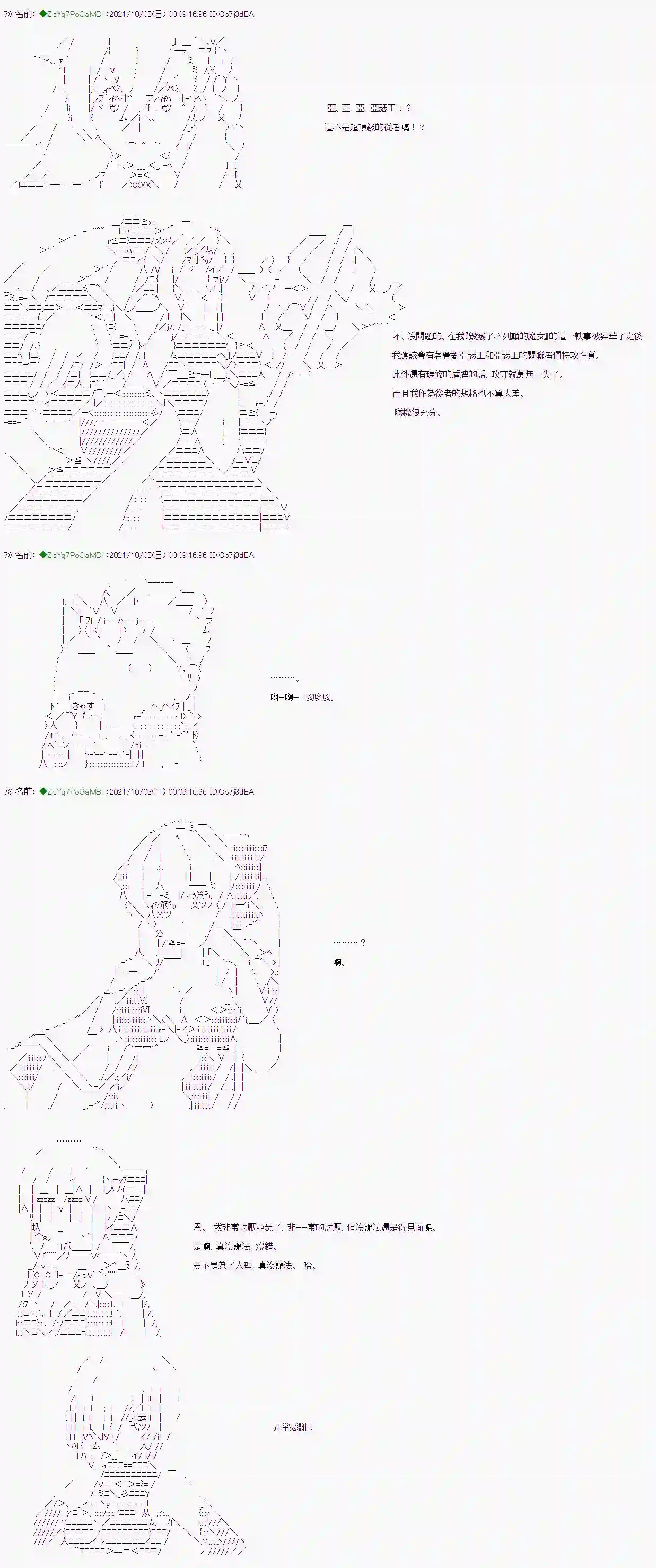 和第二从者.摩根同行的人理修复第03话