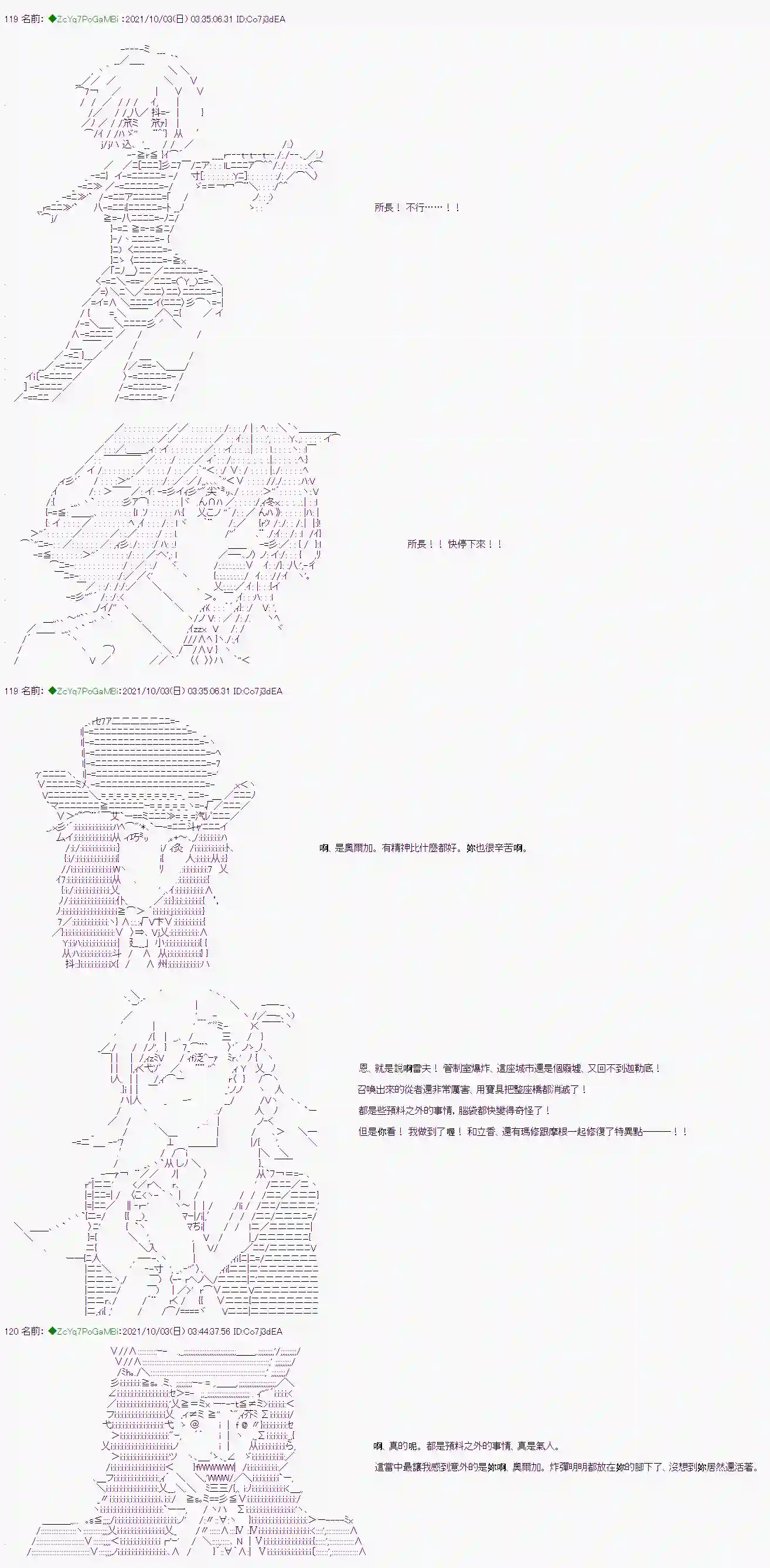 和第二从者.摩根同行的人理修复第03话