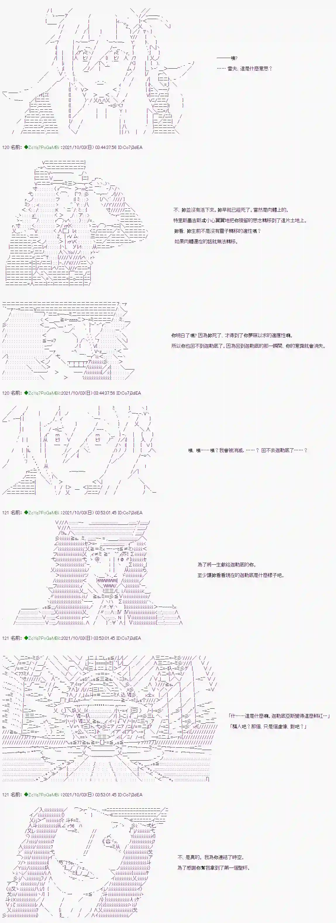 和第二从者.摩根同行的人理修复第03话