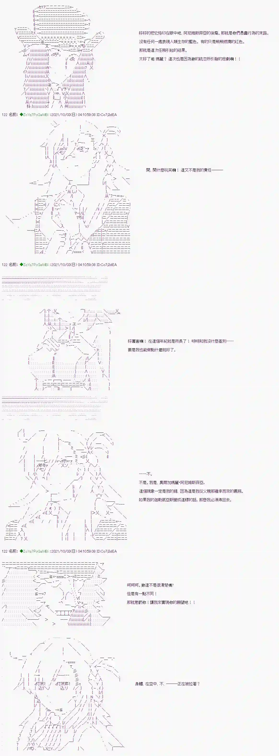 和第二从者.摩根同行的人理修复第03话