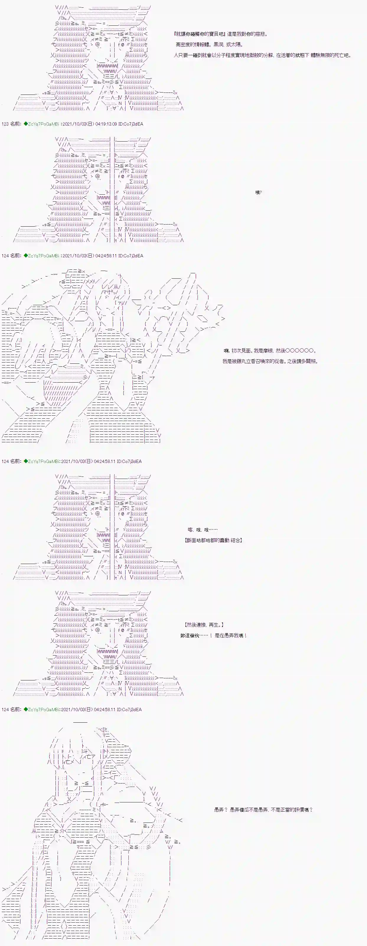 和第二从者.摩根同行的人理修复第03话
