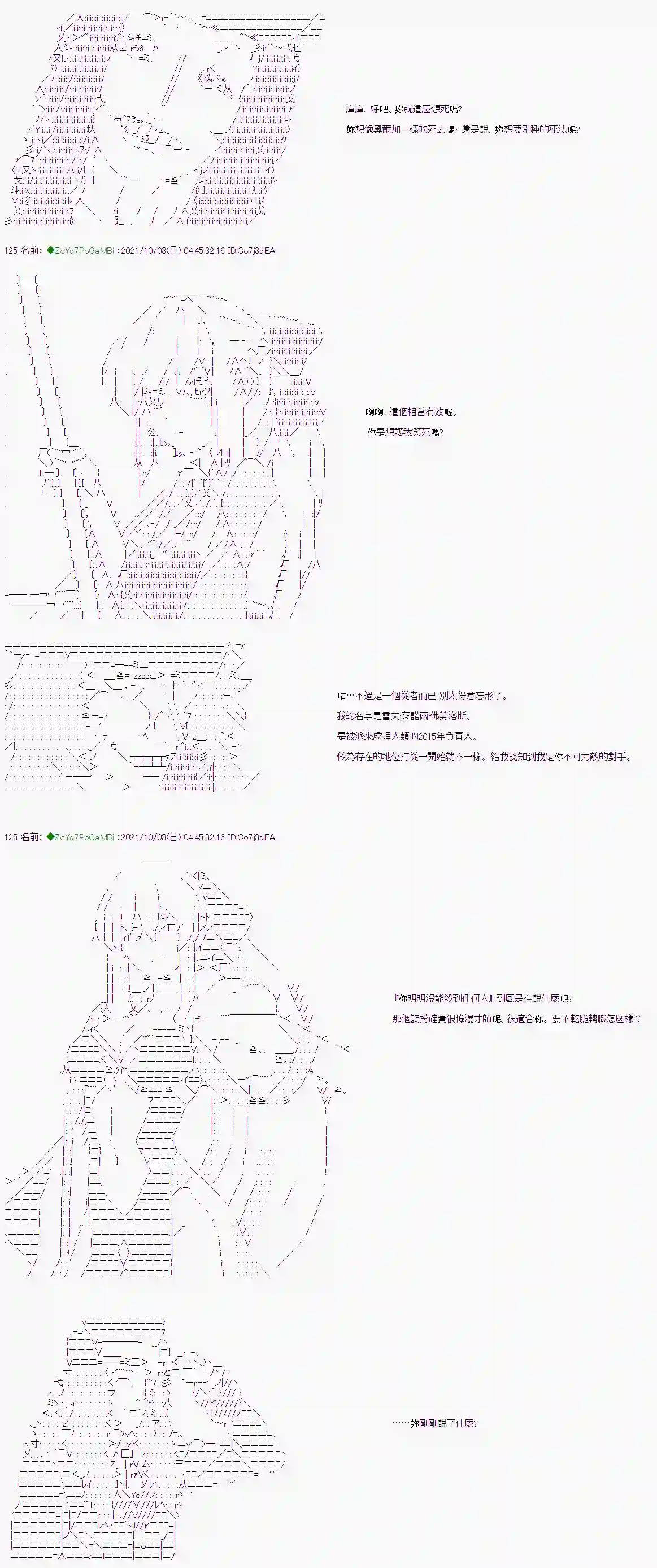 和第二从者.摩根同行的人理修复第03话