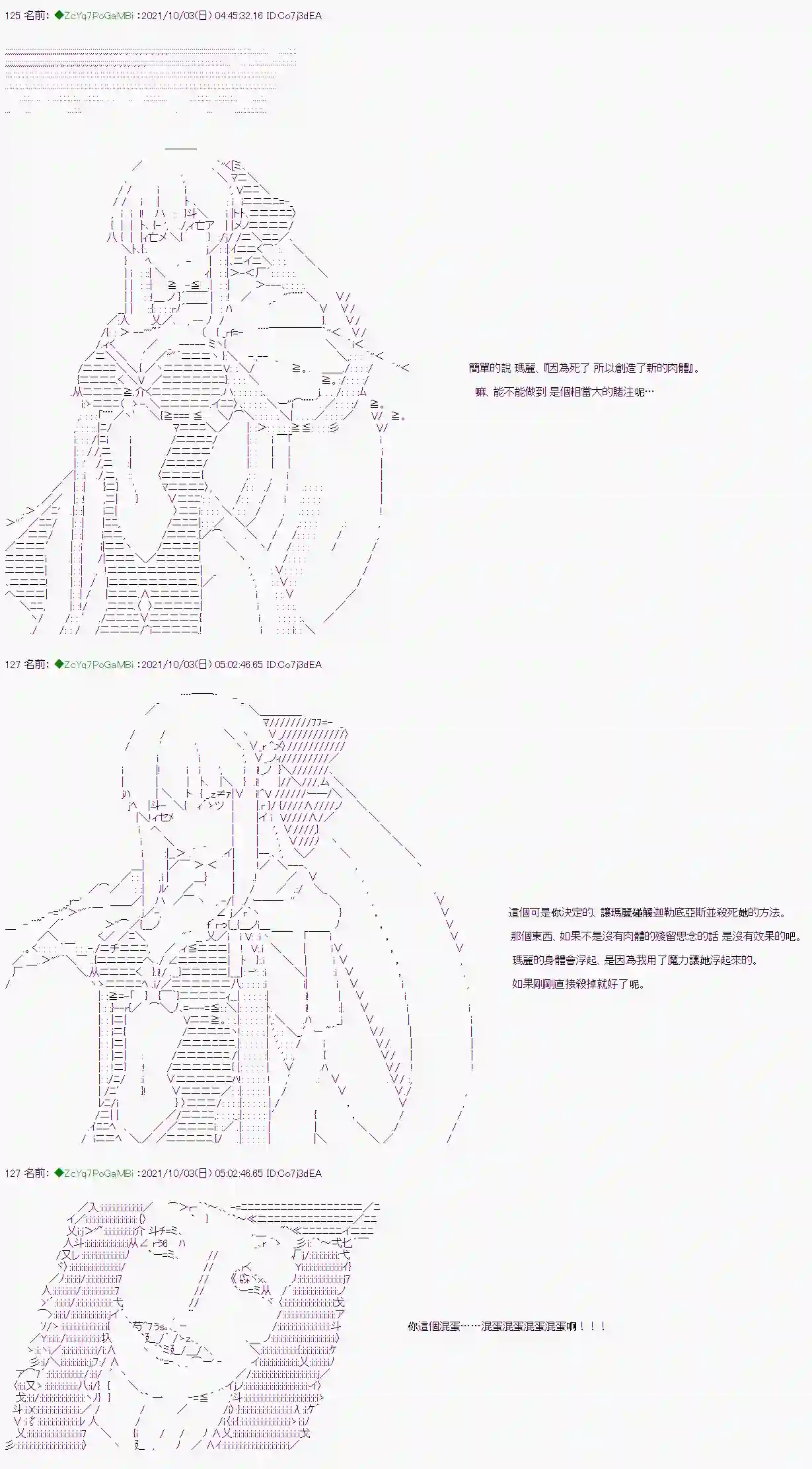 和第二从者.摩根同行的人理修复第03话