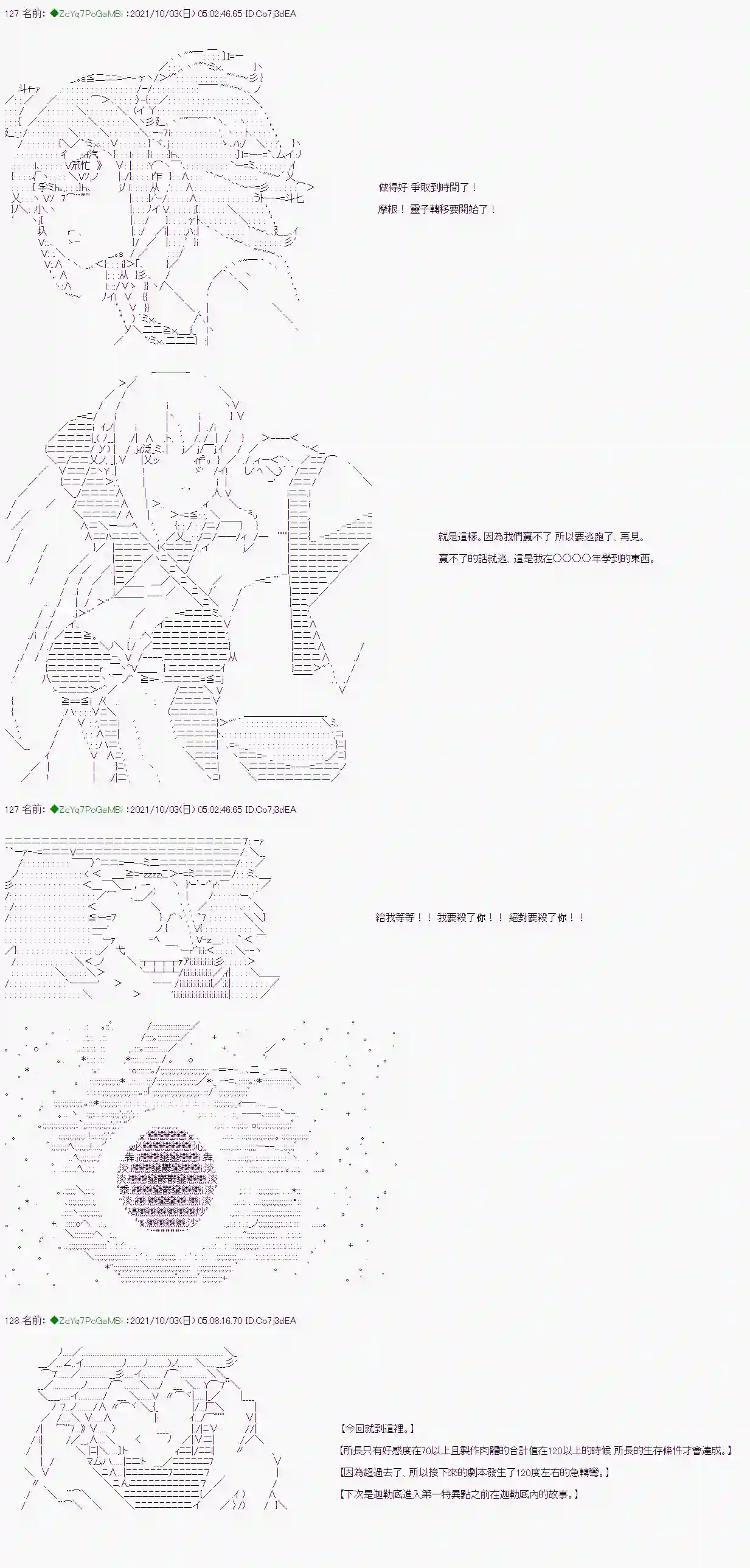 和第二从者.摩根同行的人理修复第03话