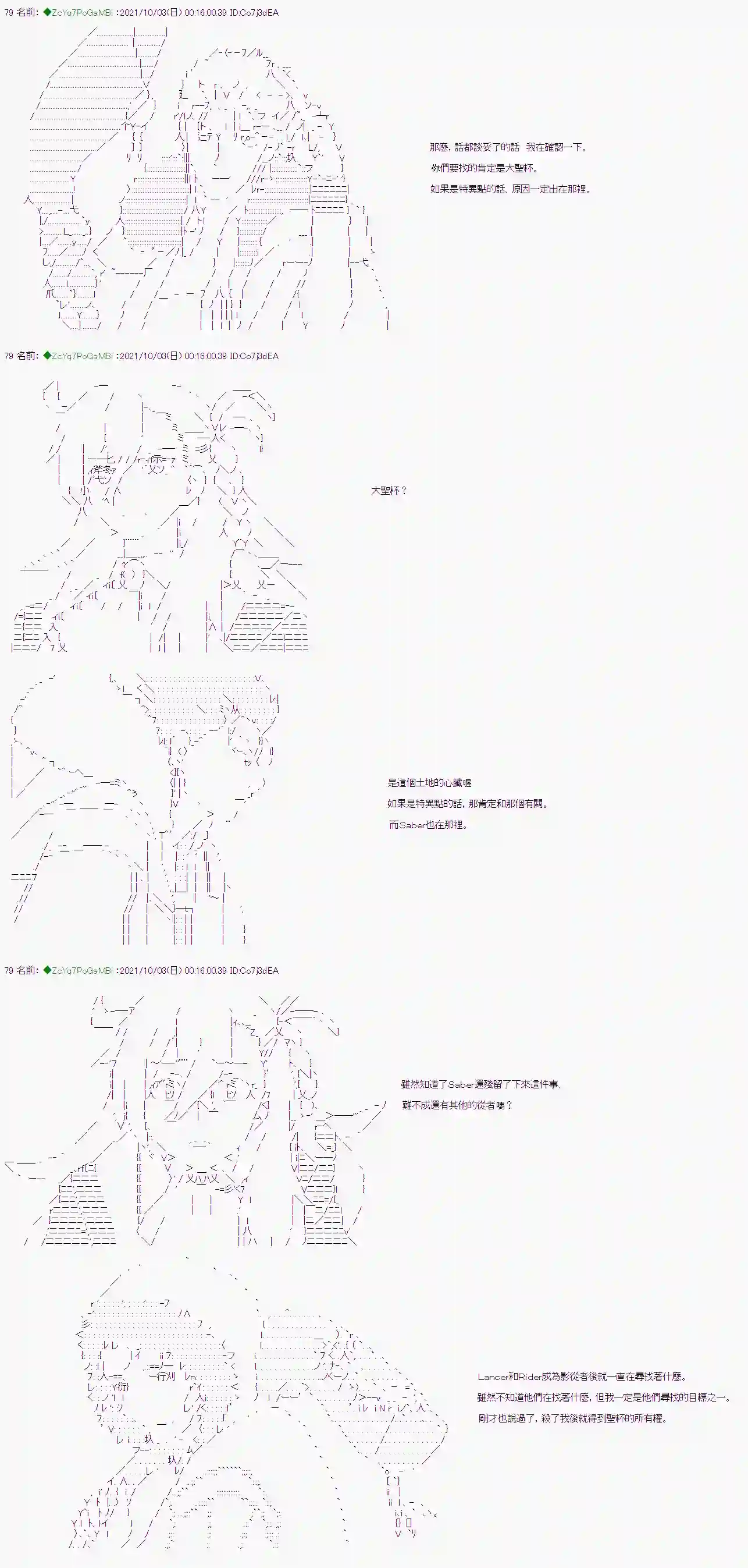 和第二从者.摩根同行的人理修复第03话