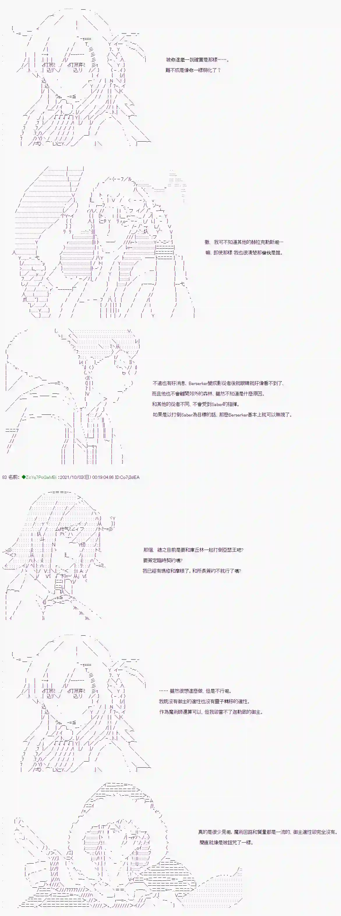 和第二从者.摩根同行的人理修复第03话