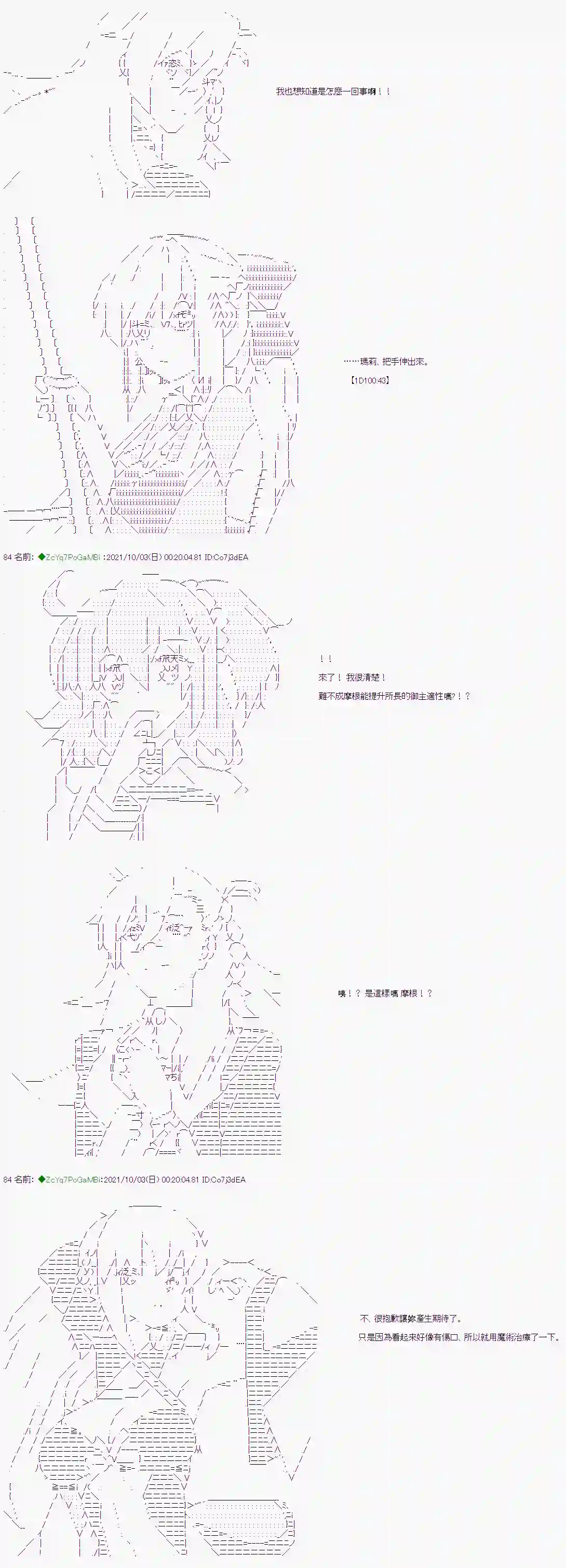 和第二从者.摩根同行的人理修复第03话