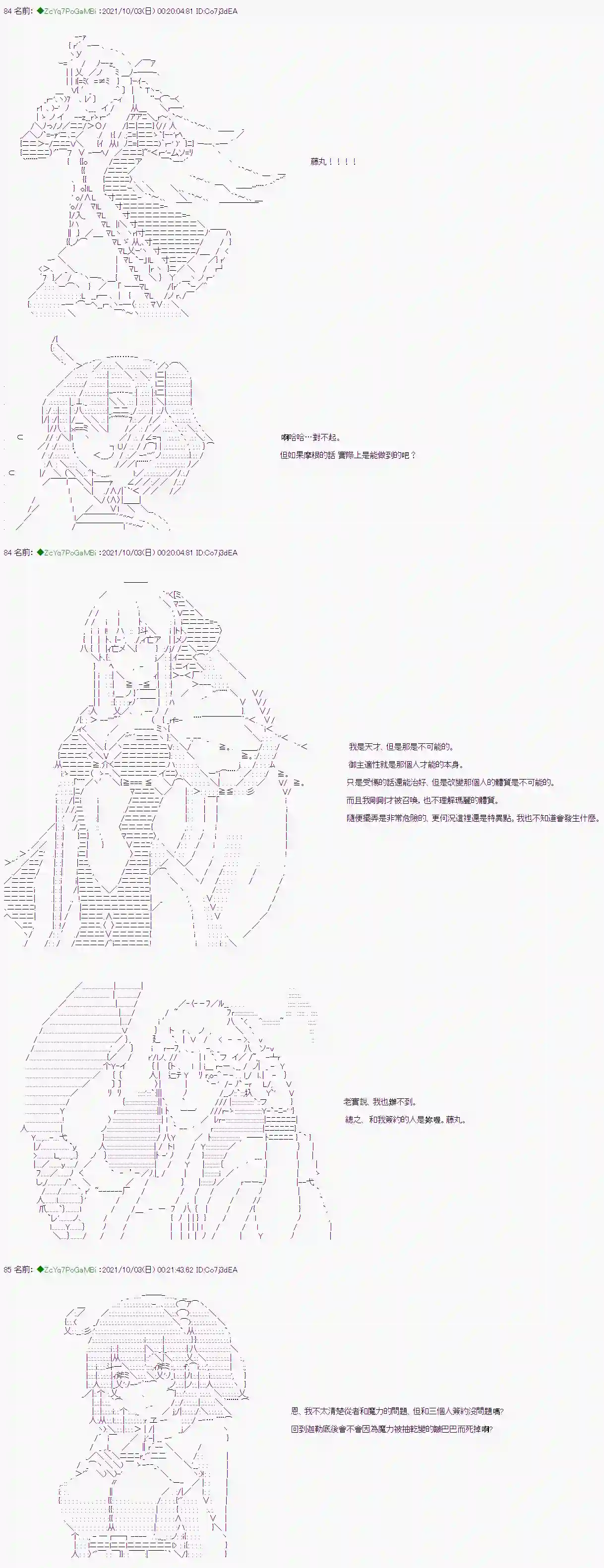 和第二从者.摩根同行的人理修复第03话