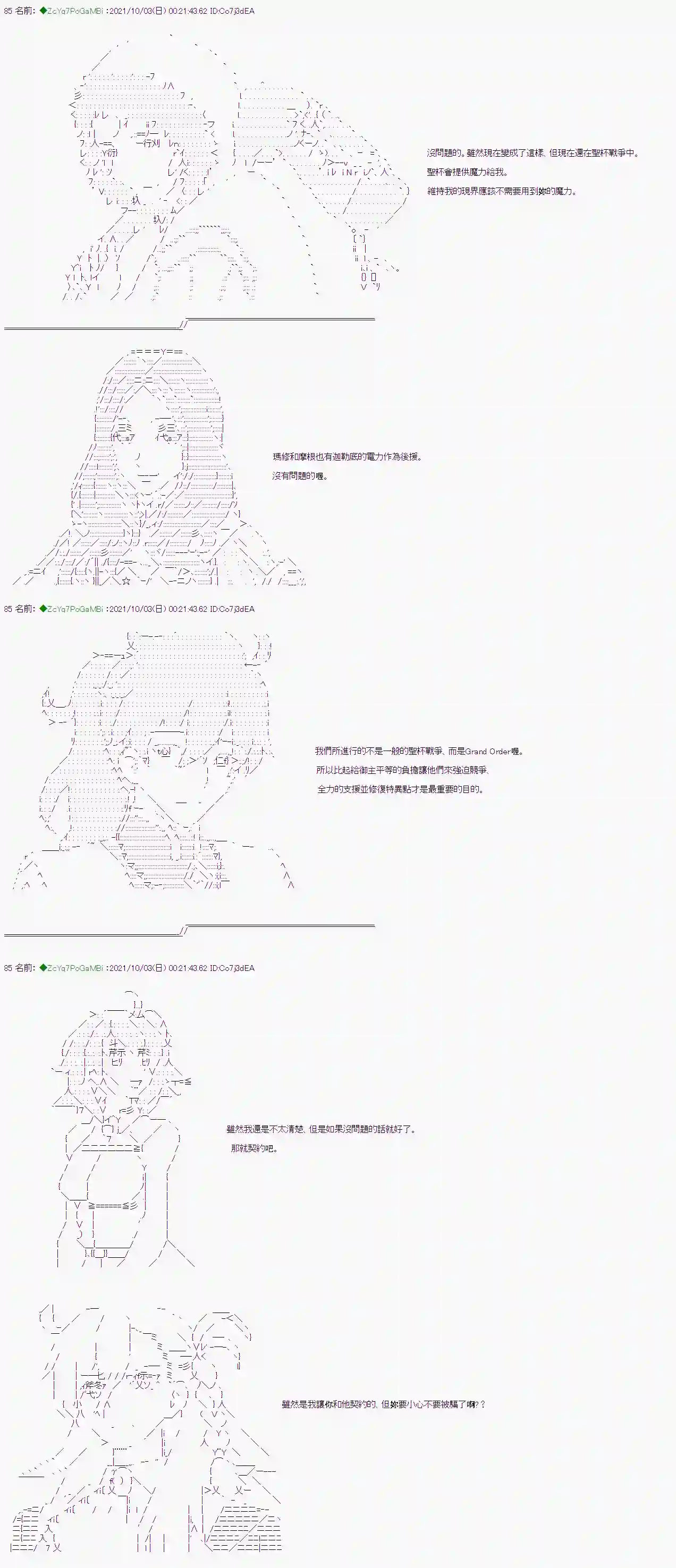 和第二从者.摩根同行的人理修复第03话