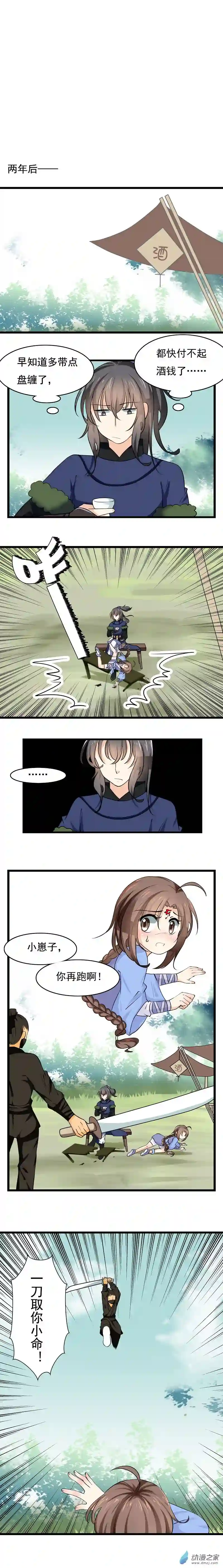 龙之第七子01 第1话