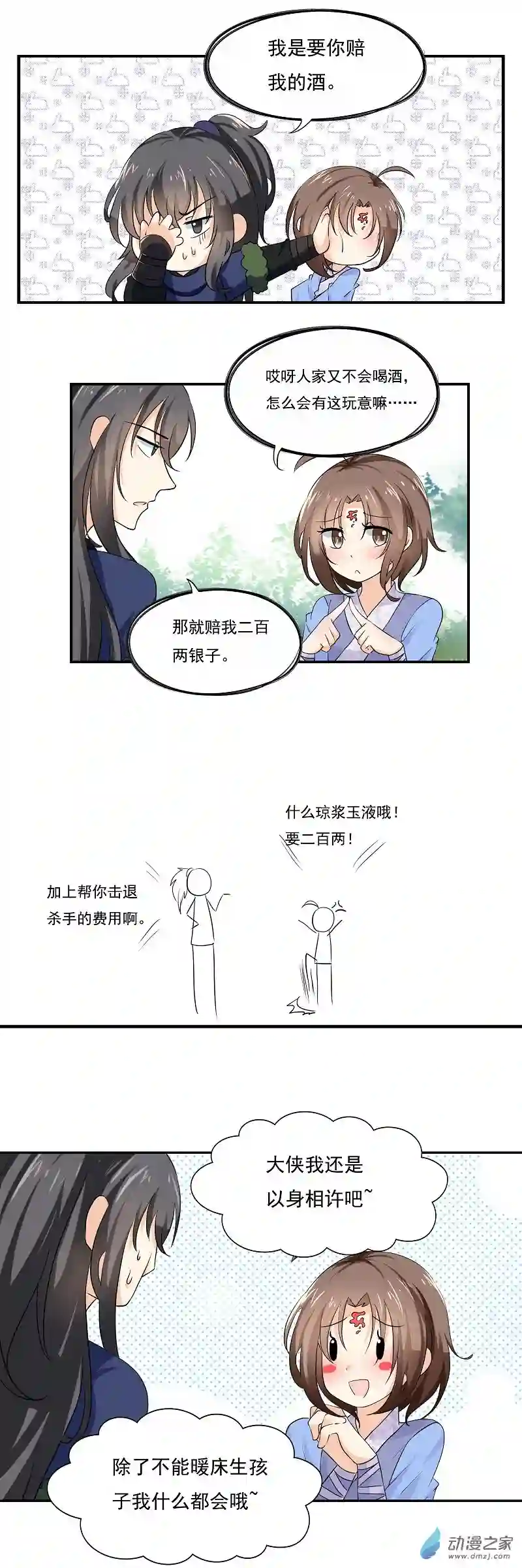 龙之第七子01 第1.5话