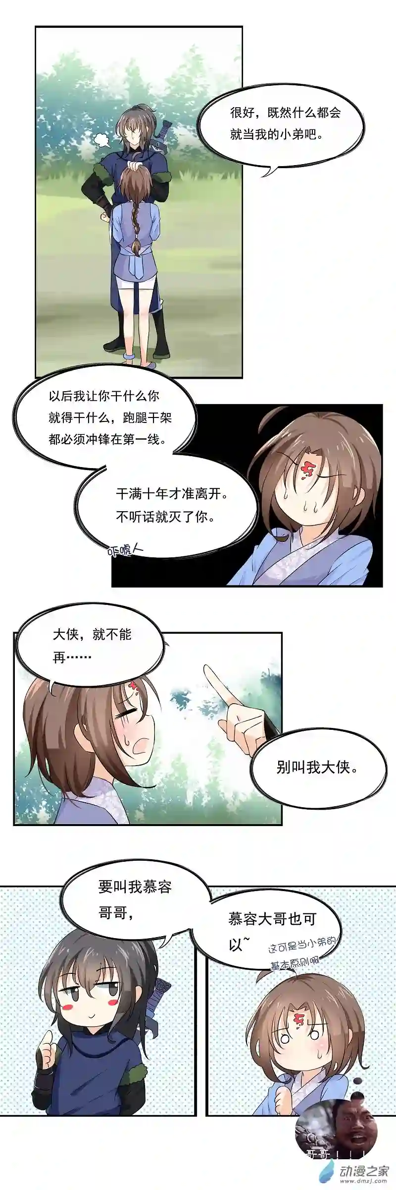 龙之第七子01 第1.5话