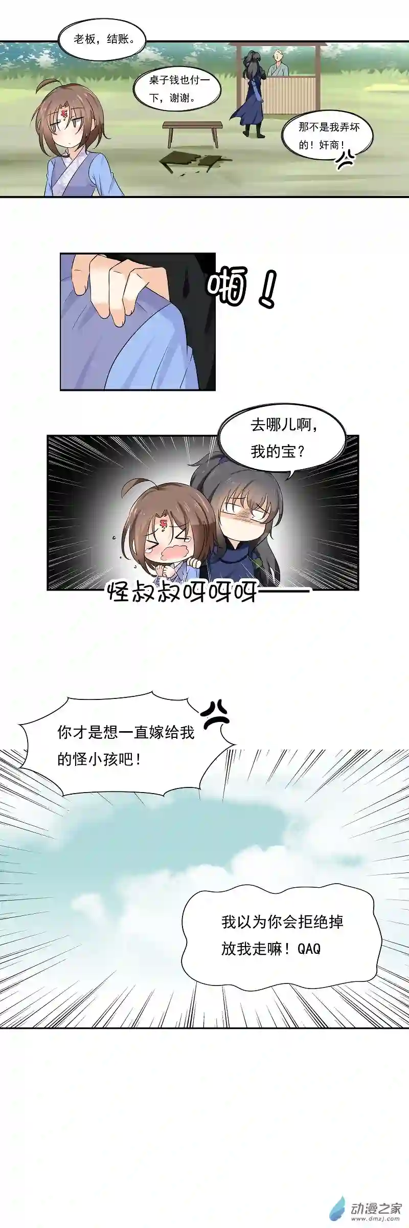 龙之第七子01 第1.5话