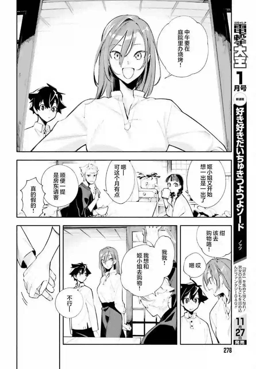 神明大人搞错了第01话