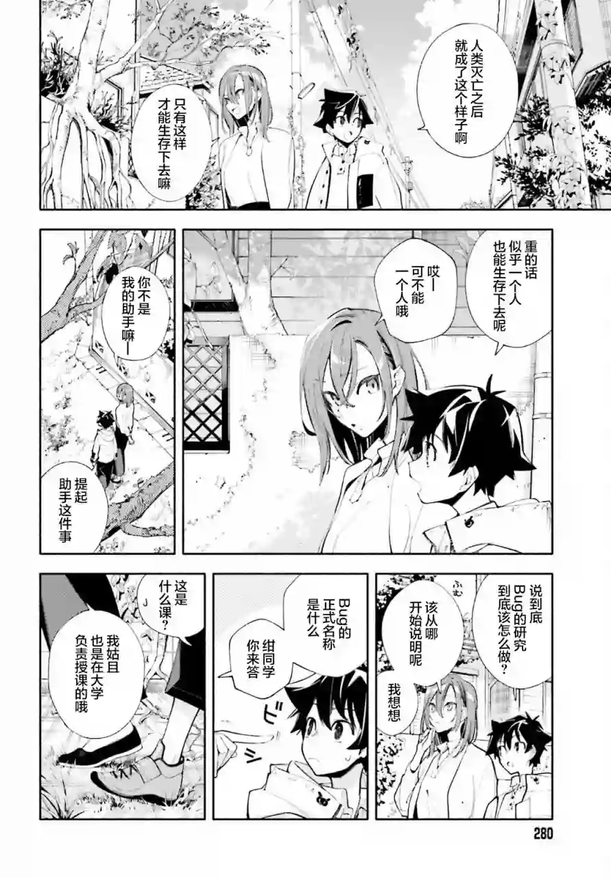 神明大人搞错了第01话