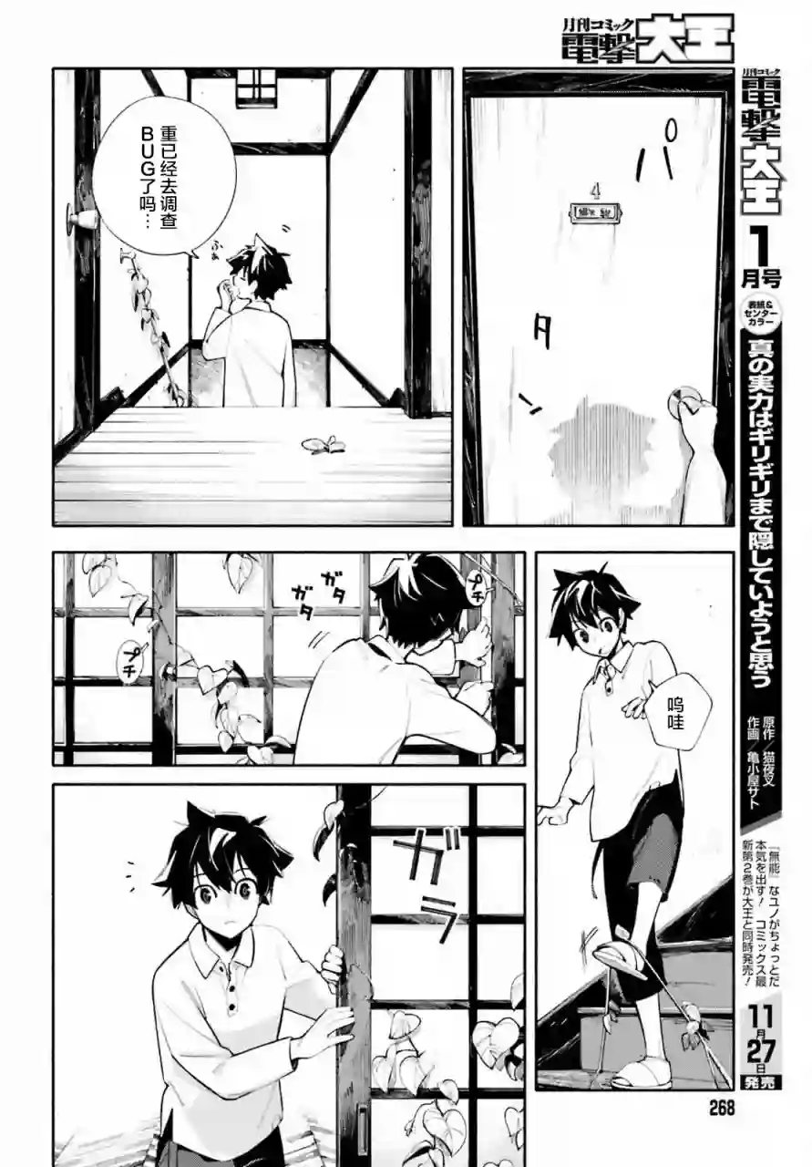 神明大人搞错了第01话