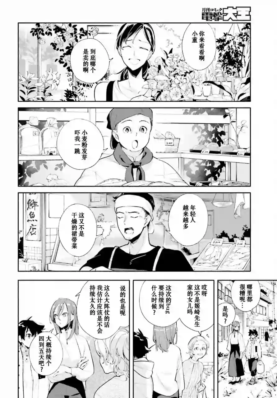 神明大人搞错了第01话