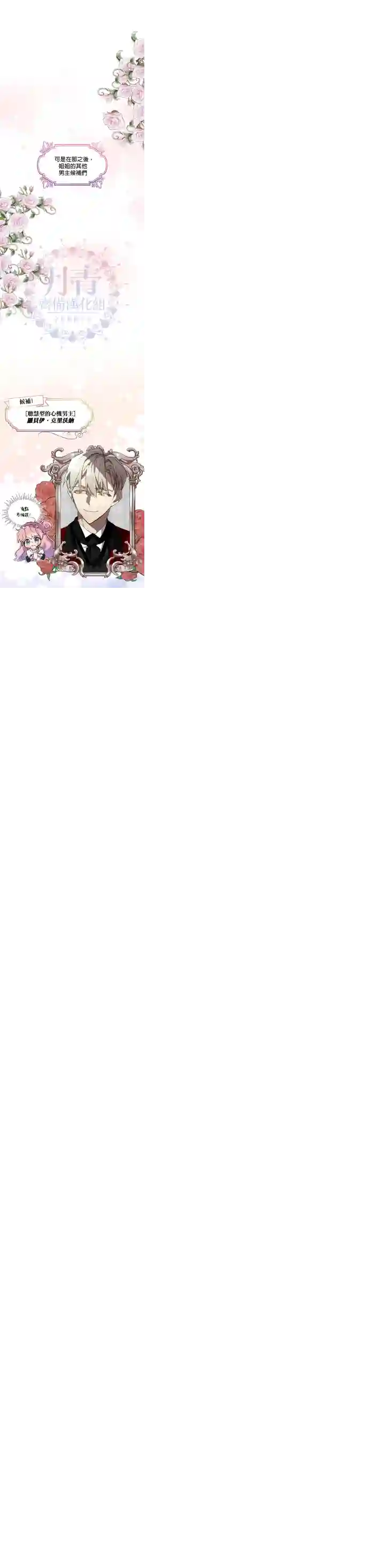 幕后掌权者小姐序章