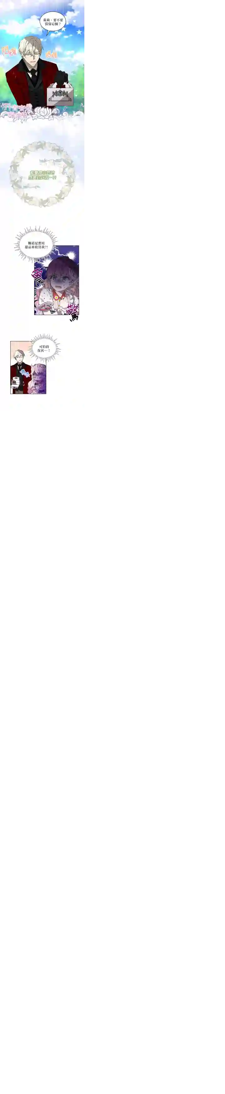 幕后掌权者小姐序章