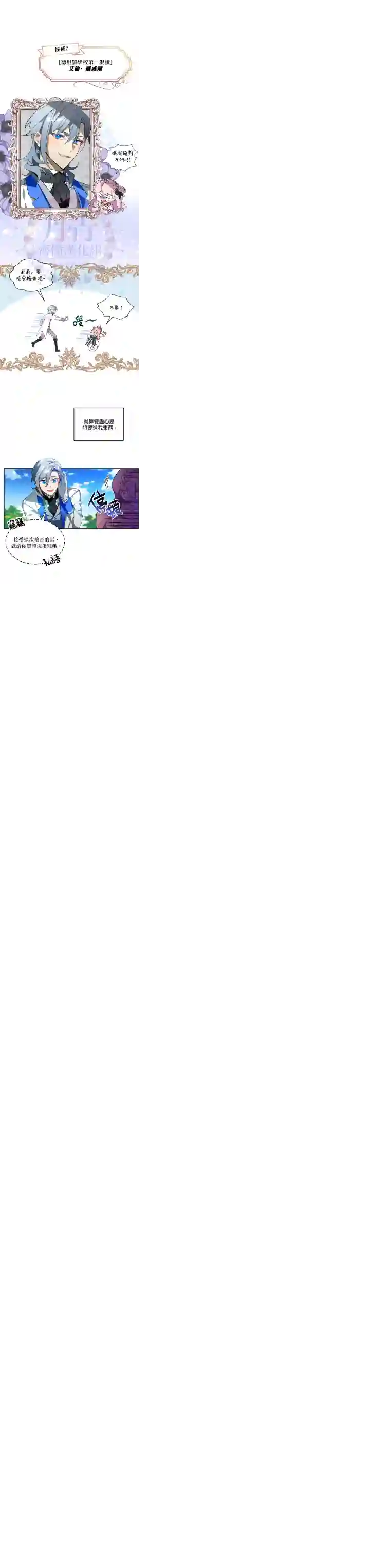 幕后掌权者小姐序章