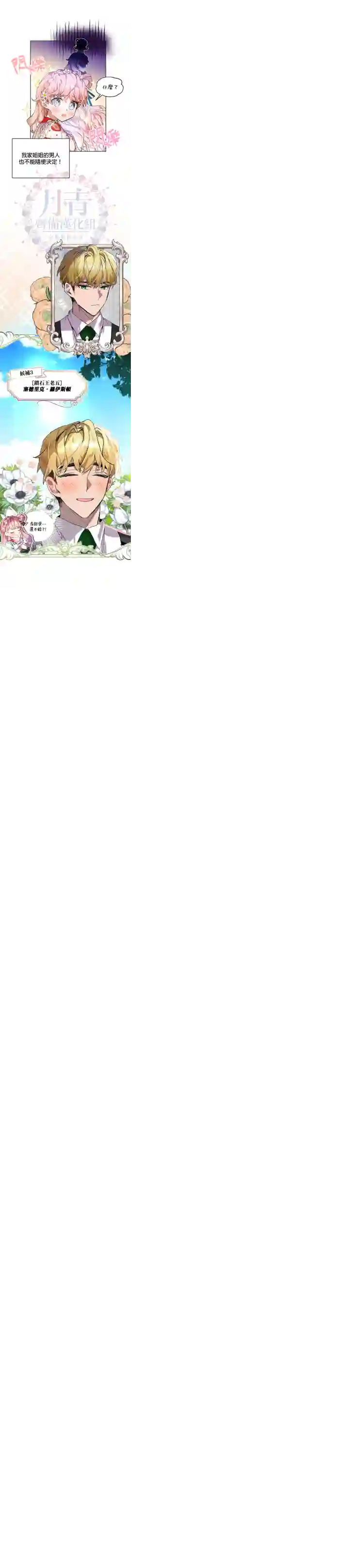 幕后掌权者小姐序章