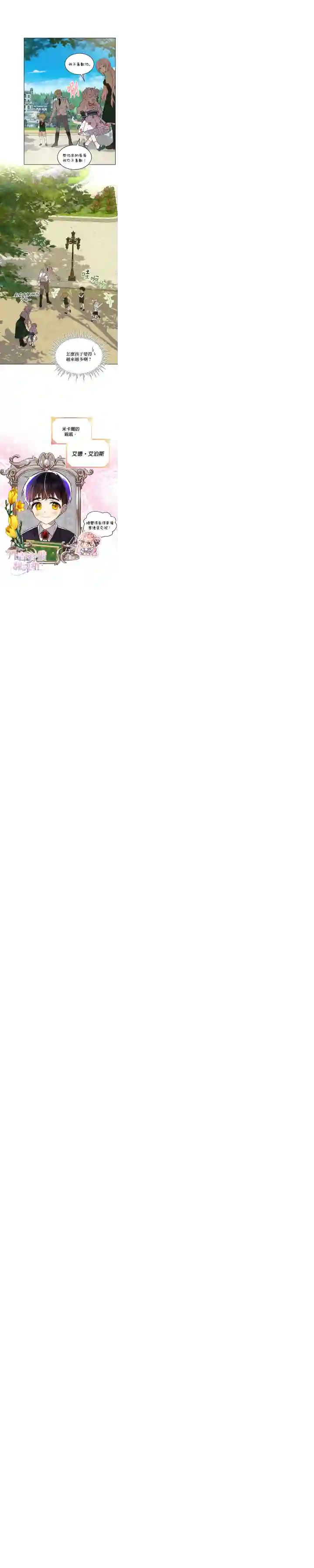 幕后掌权者小姐序章