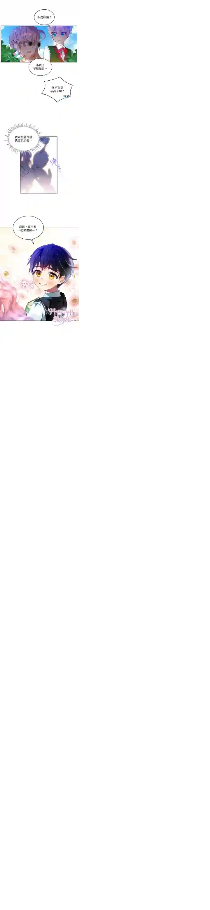 幕后掌权者小姐序章