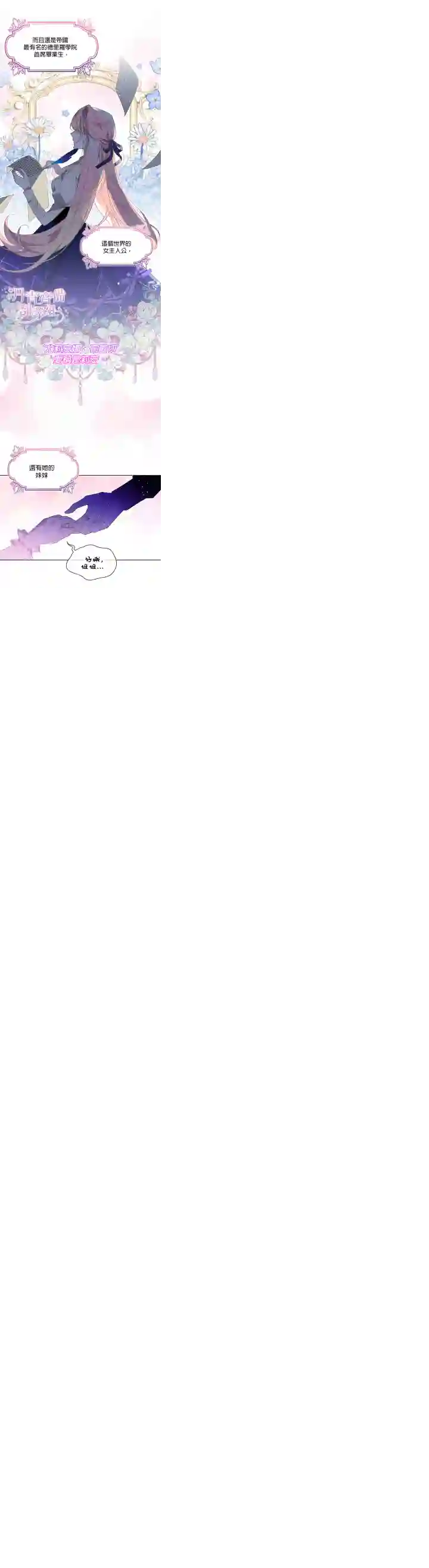 幕后掌权者小姐序章