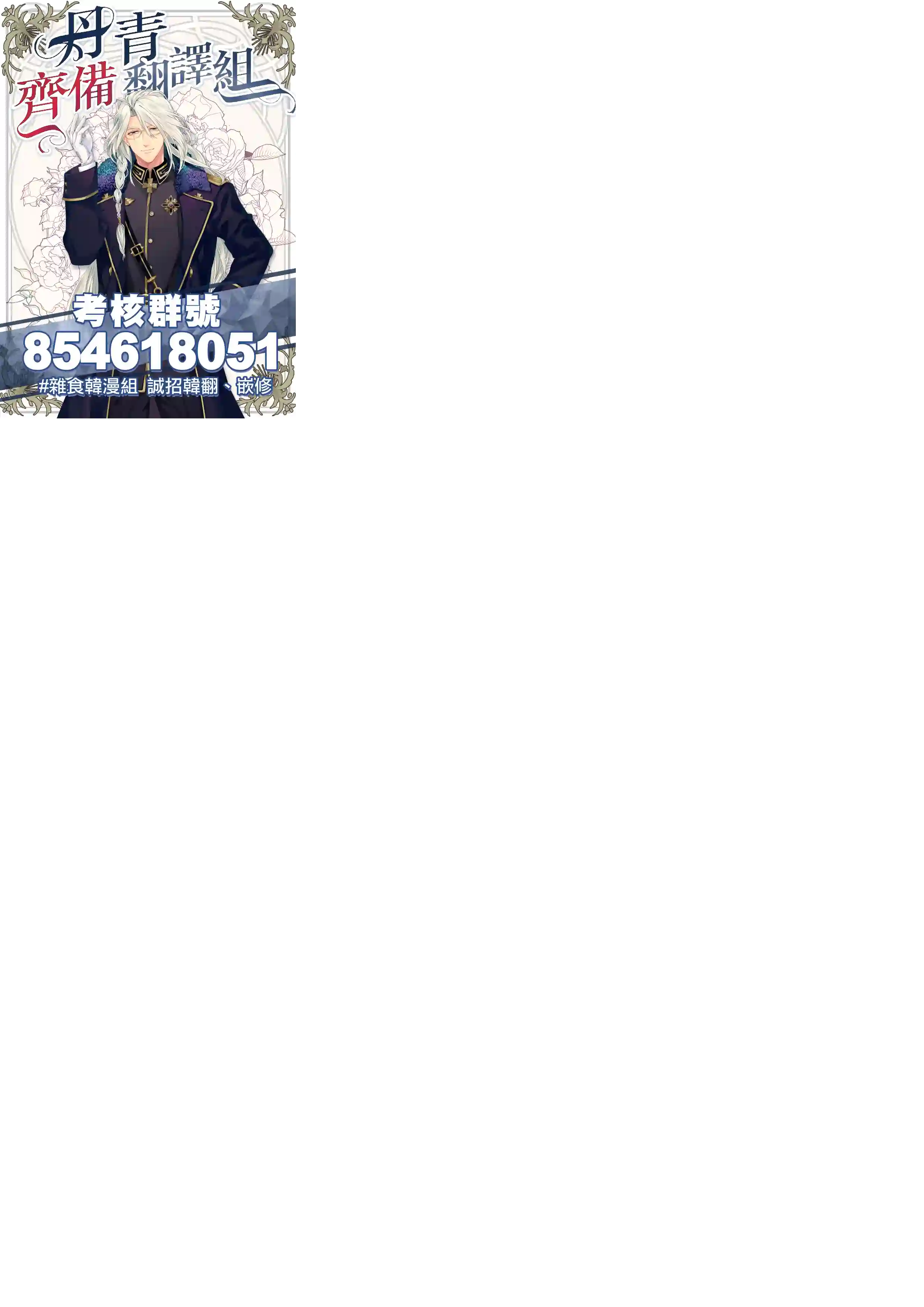 幕后掌权者小姐序章