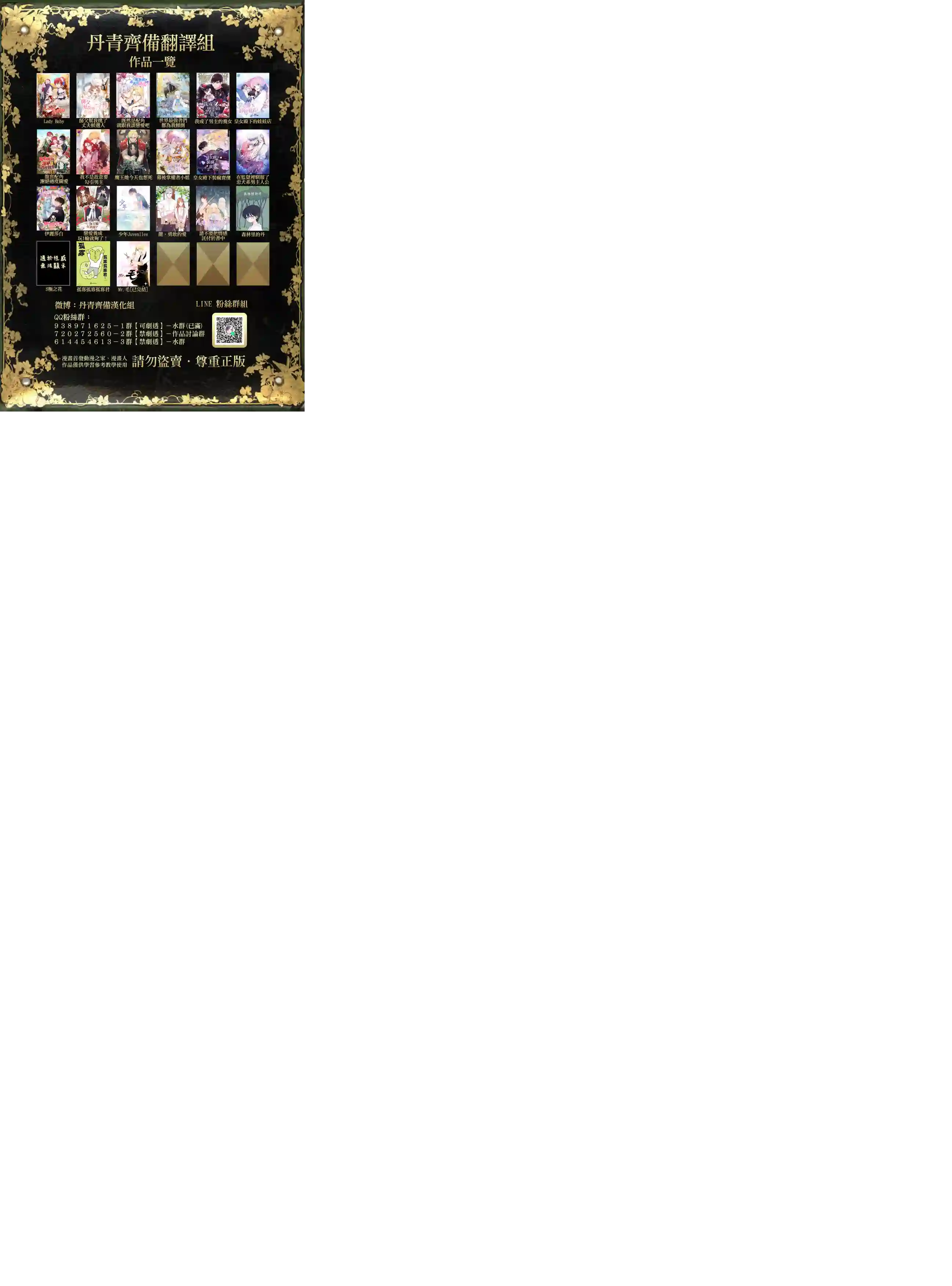 幕后掌权者小姐序章