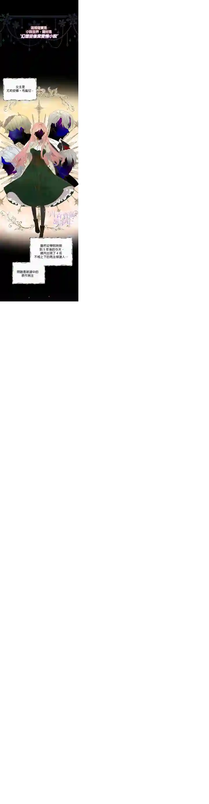 幕后掌权者小姐序章