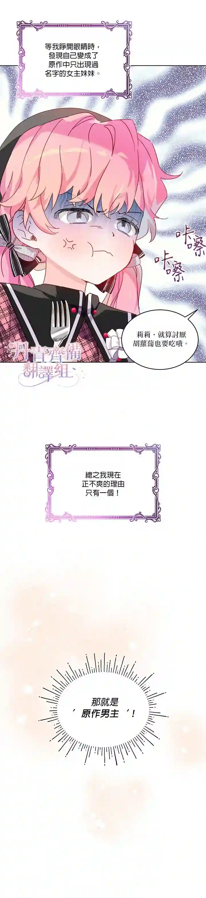 幕后掌权者小姐第01话