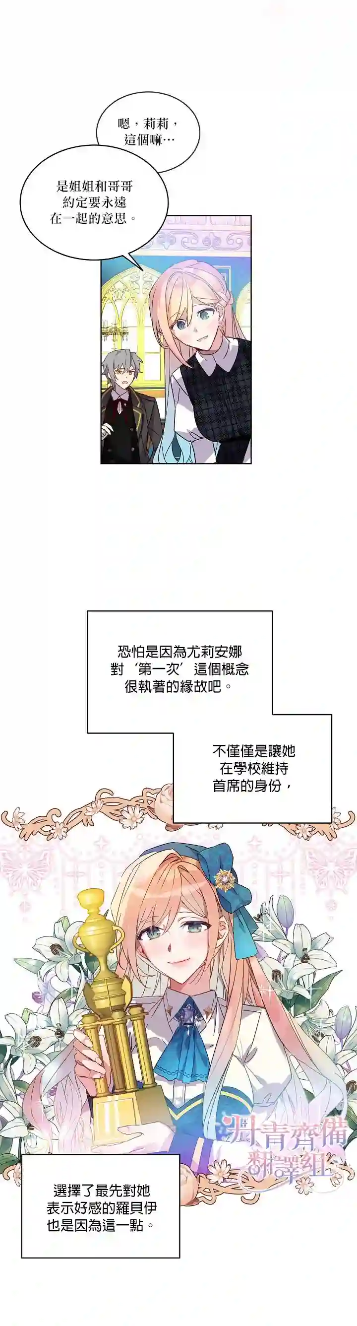 幕后掌权者小姐第01话