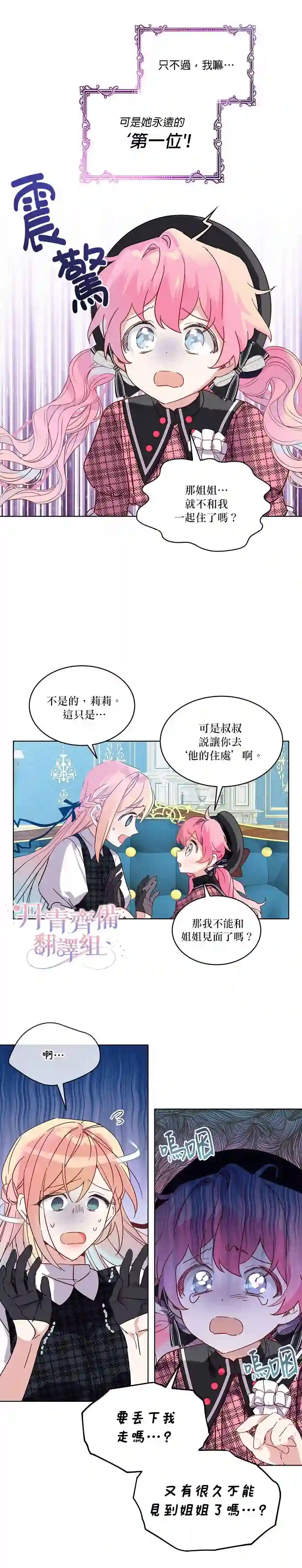 幕后掌权者小姐第01话