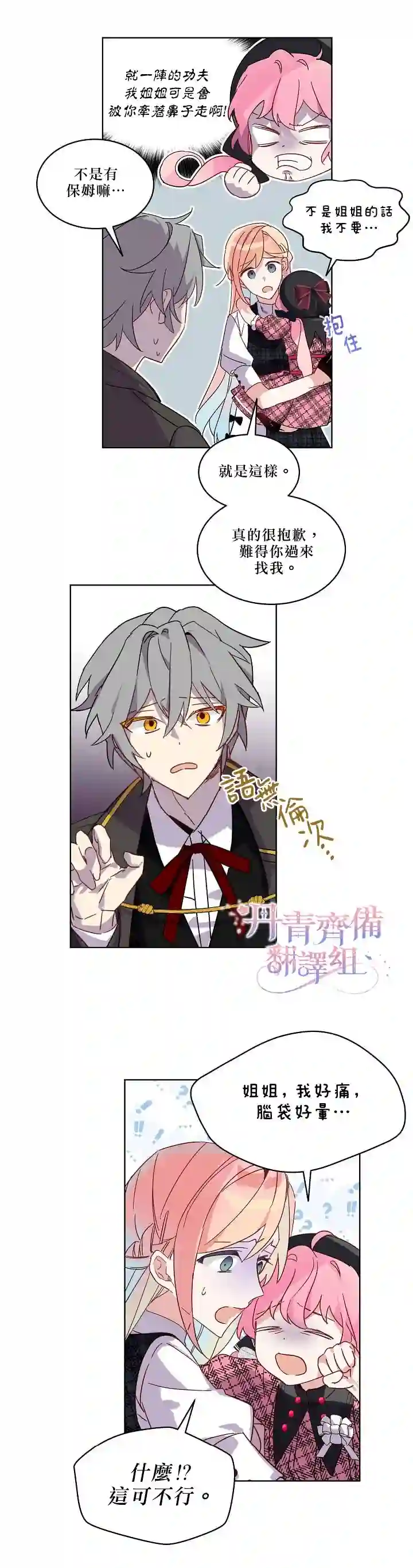 幕后掌权者小姐第01话