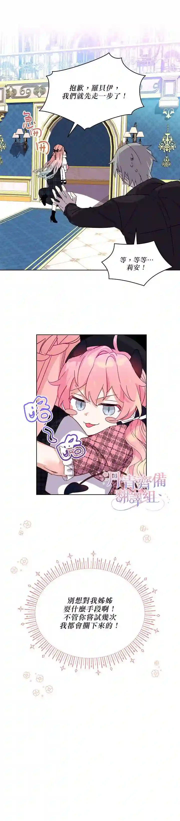 幕后掌权者小姐第01话