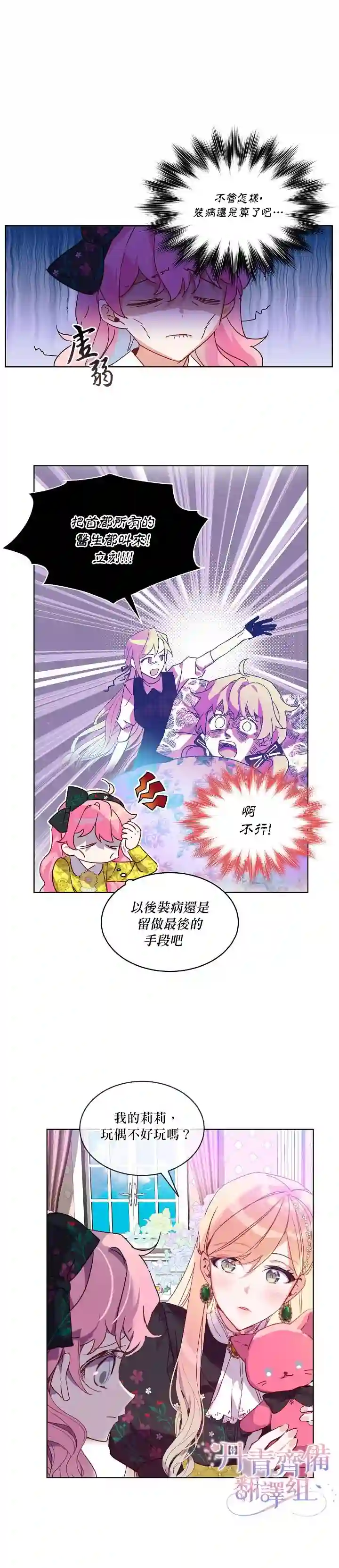 幕后掌权者小姐第01话