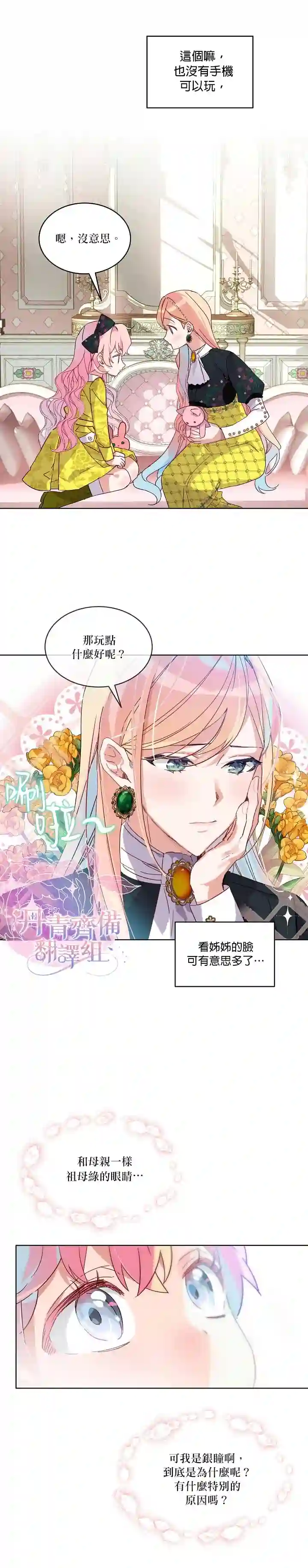 幕后掌权者小姐第01话