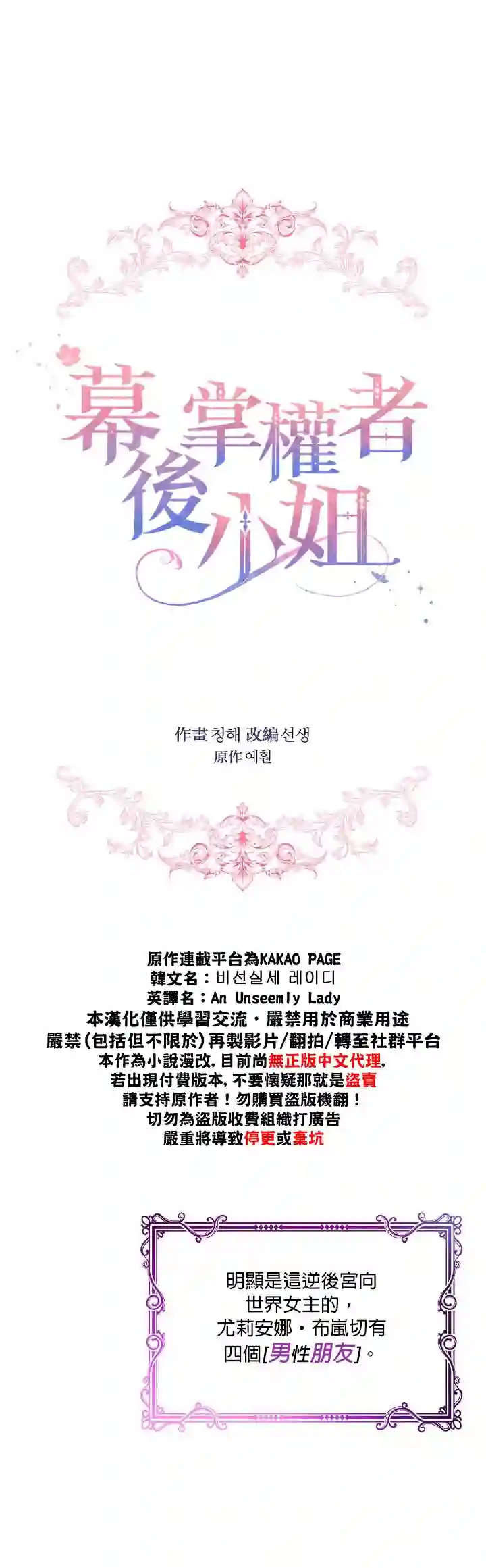 幕后掌权者小姐第01话