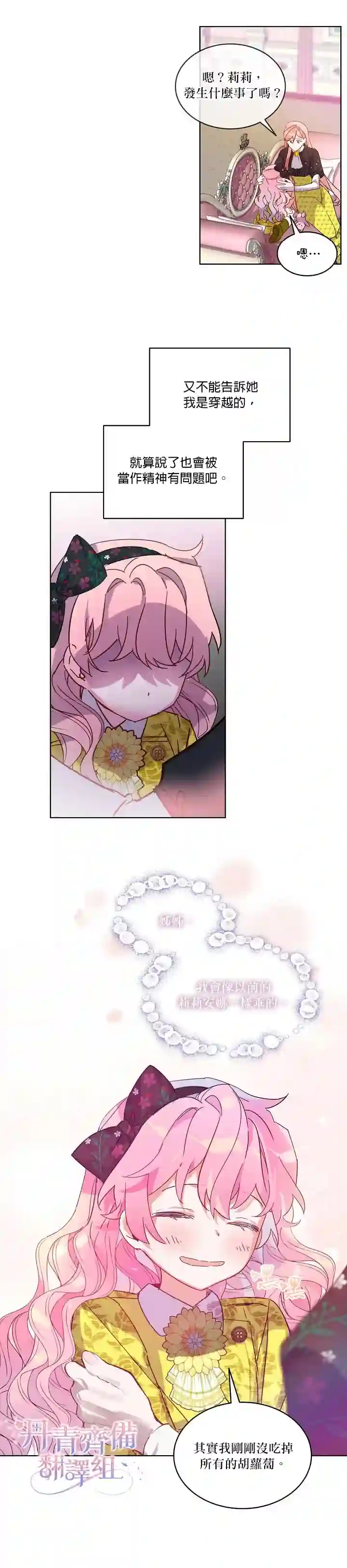 幕后掌权者小姐第01话