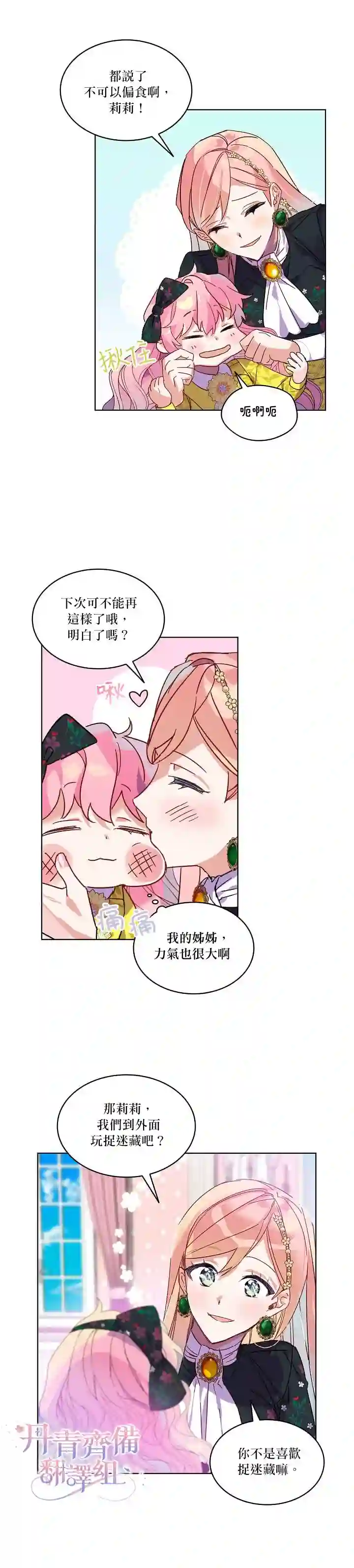 幕后掌权者小姐第01话