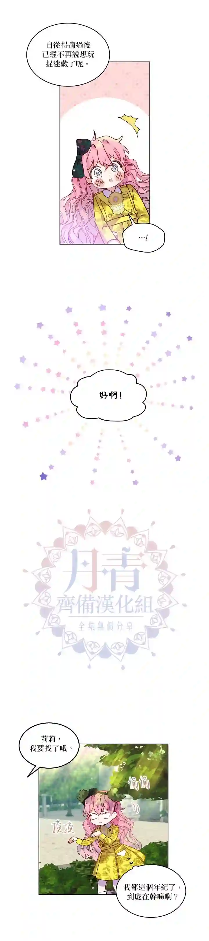 幕后掌权者小姐第01话