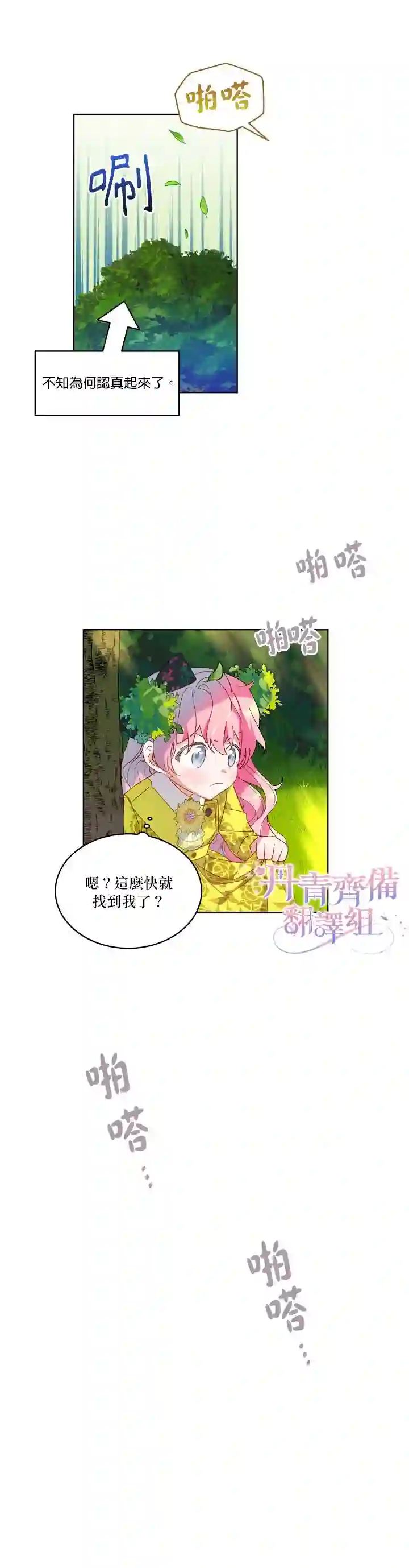 幕后掌权者小姐第01话