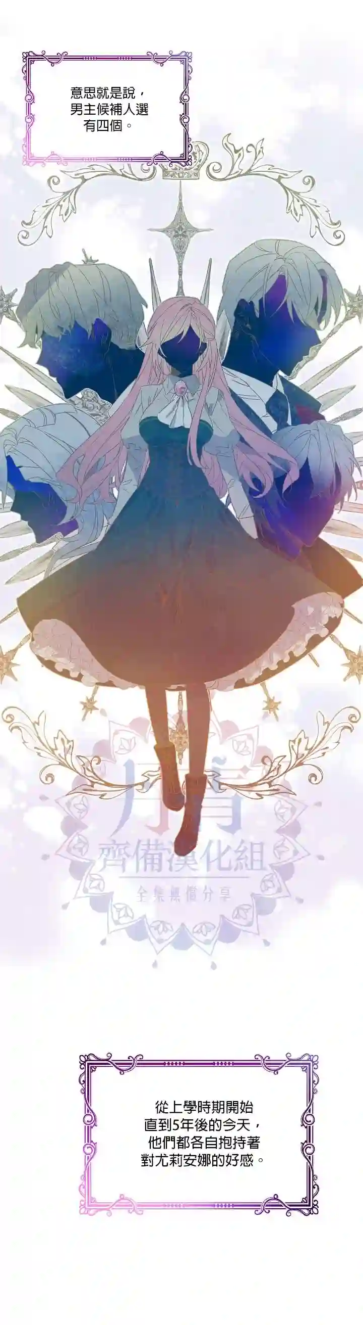 幕后掌权者小姐第01话