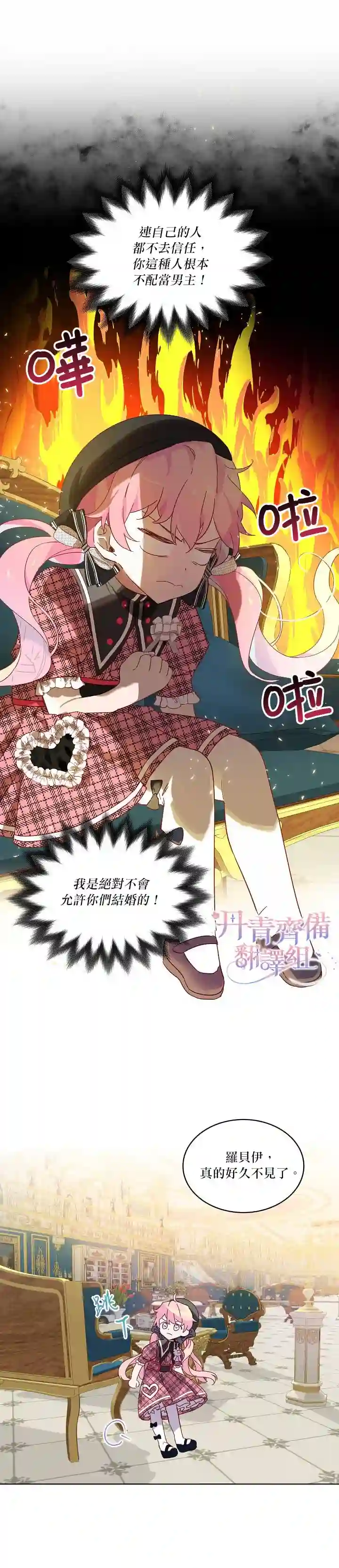 幕后掌权者小姐第01话